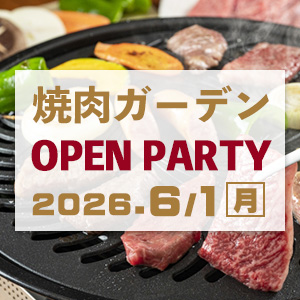 焼肉ガーデンオープンパーティー